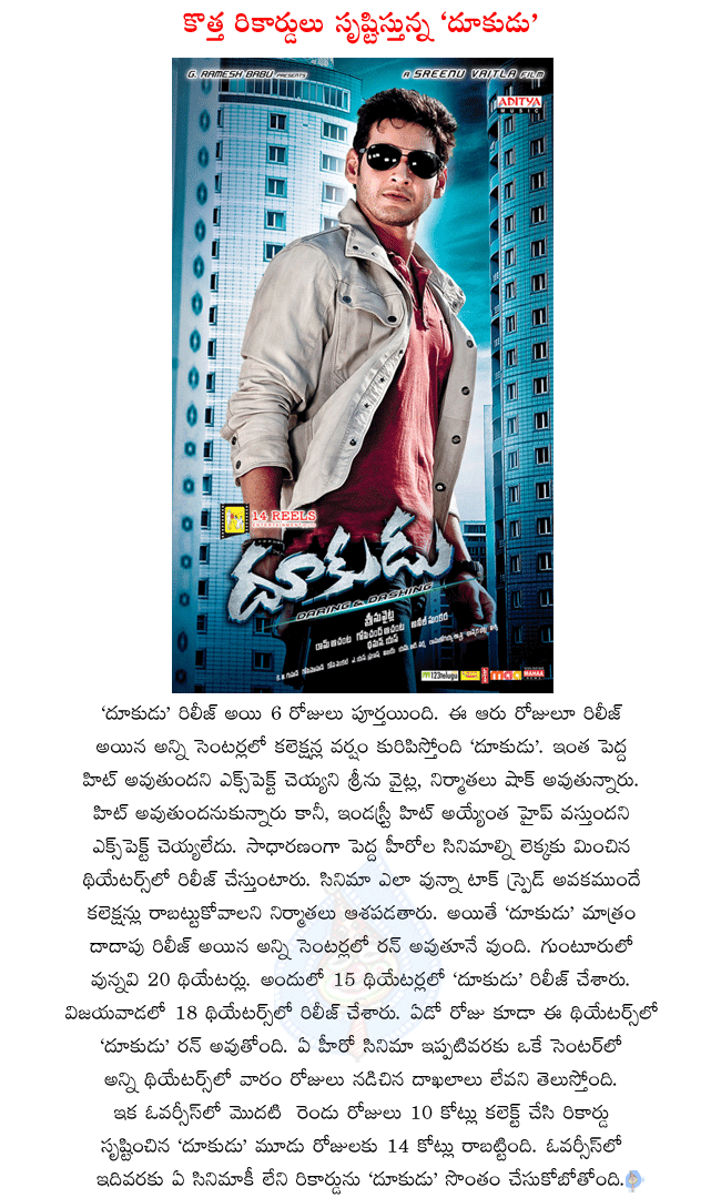 mahesh babu latest movie dookudu,dookudu creating new records,dookudu records,dookudu collections,dookudu review,dookudu report,dookudu audio,mahesh babu creating records with dookudu,dookudu director srinu vytla  mahesh babu latest movie dookudu, dookudu creating new records, dookudu records, dookudu collections, dookudu review, dookudu report, dookudu audio, mahesh babu creating records with dookudu, dookudu director srinu vytla